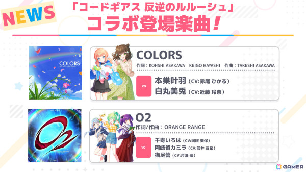 「ワールドダイスター 夢のステラリウム」新イベントやTVアニメ「コードギアス 反逆のルルーシュ」とのコラボなどが発表！の画像10