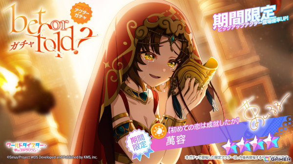 「ワールドダイスター 夢のステラリウム」新イベントやTVアニメ「コードギアス 反逆のルルーシュ」とのコラボなどが発表！の画像3