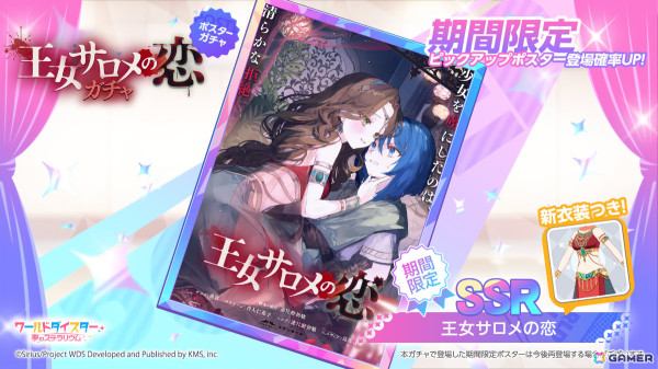 「ワールドダイスター 夢のステラリウム」新イベントやTVアニメ「コードギアス 反逆のルルーシュ」とのコラボなどが発表！の画像5
