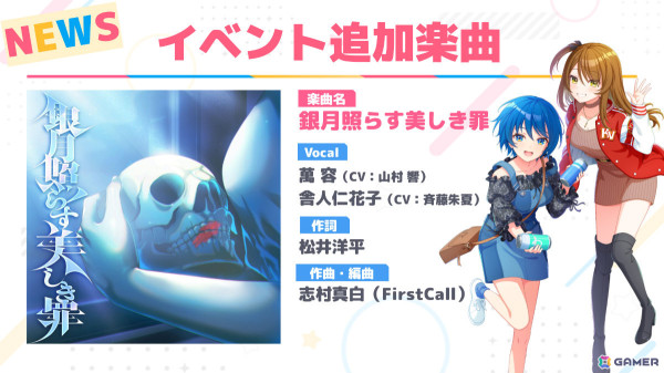 「ワールドダイスター 夢のステラリウム」新イベントやTVアニメ「コードギアス 反逆のルルーシュ」とのコラボなどが発表！の画像6