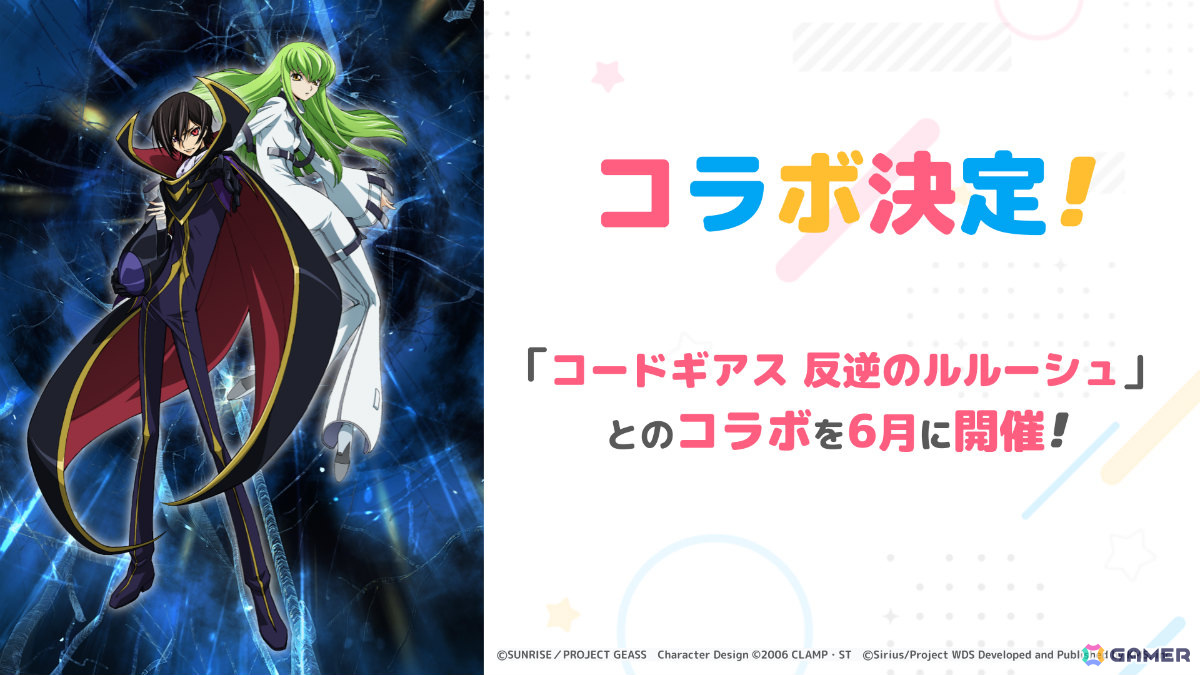 「ワールドダイスター 夢のステラリウム」新イベントやTVアニメ「コードギアス 反逆のルルーシュ」とのコラボなどが発表！の画像