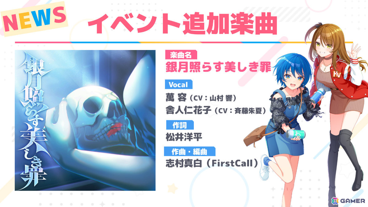 「ワールドダイスター 夢のステラリウム」新イベントやTVアニメ「コードギアス 反逆のルルーシュ」とのコラボなどが発表！の画像