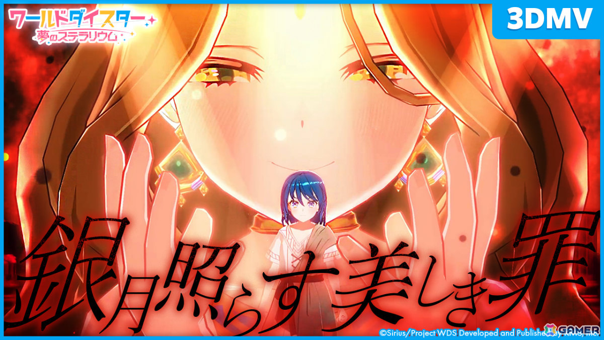 「ワールドダイスター 夢のステラリウム」新イベントやTVアニメ「コードギアス 反逆のルルーシュ」とのコラボなどが発表！の画像7