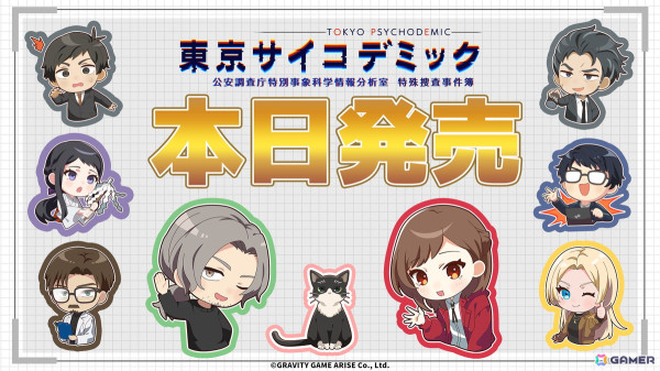 リアル科学捜査推理シミュレーションゲーム「東京サイコデミック」が発売！出演声優陣のサイン入り色紙が当たるキャンペーンもの画像1