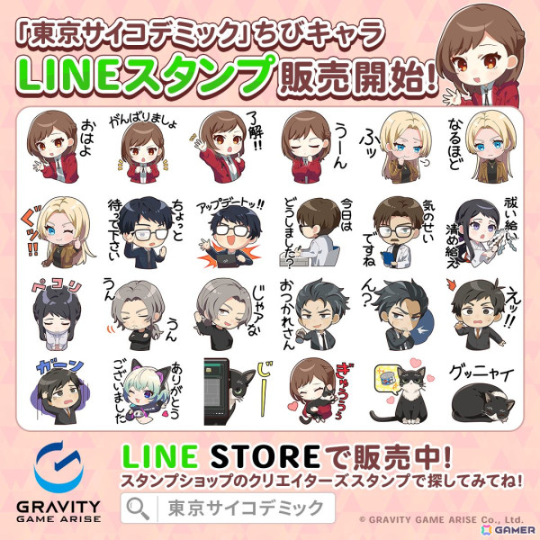 リアル科学捜査推理シミュレーションゲーム「東京サイコデミック」が発売！出演声優陣のサイン入り色紙が当たるキャンペーンもの画像4