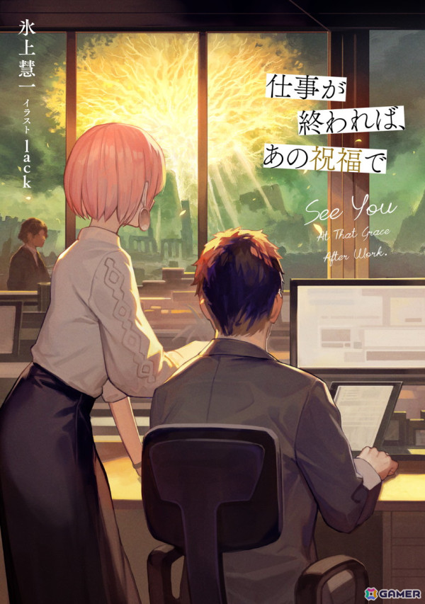 「ELDEN RING」のもうひとつのプレイヤー小説「この先、絆があるぞ」が発売！オンラインと現実の狭間で揺れ動く高校生のゲームライフストーリーの画像2