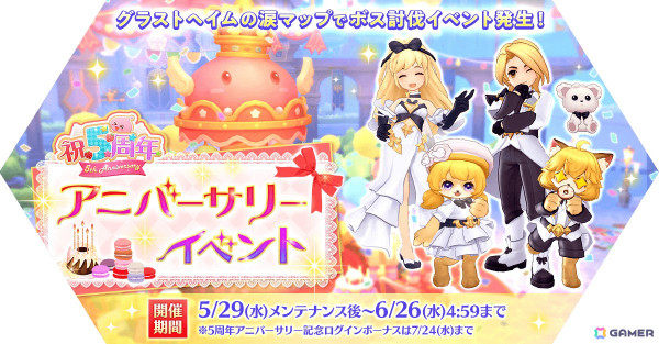 「ラグナロク マスターズ」5周年アニバーサリーイベント＆キャンペーンが開催！「流星武闘会」にチーム対抗戦も登場の画像2