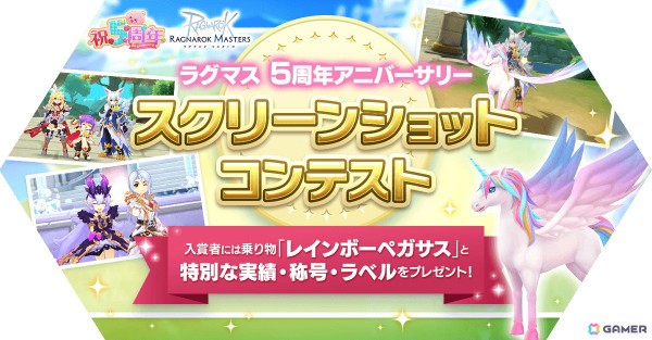 「ラグナロク マスターズ」5周年アニバーサリーイベント＆キャンペーンが開催！「流星武闘会」にチーム対抗戦も登場の画像7
