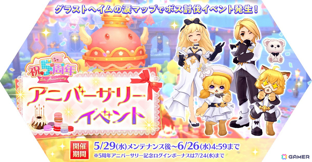 「ラグナロク マスターズ」5周年アニバーサリーイベント＆キャンペーンが開催！「流星武闘会」にチーム対抗戦も登場の画像
