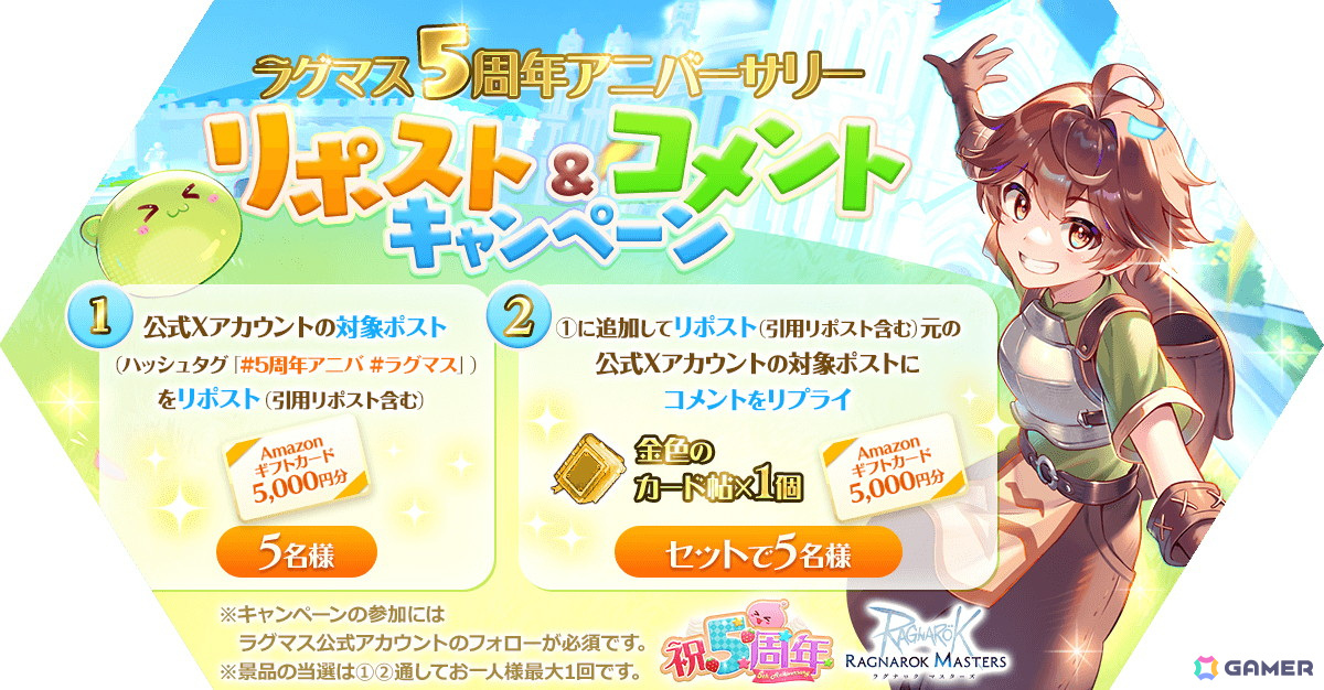 「ラグナロク マスターズ」5周年アニバーサリーイベント＆キャンペーンが開催！「流星武闘会」にチーム対抗戦も登場の画像