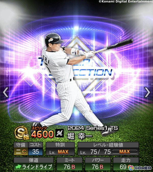 「プロスピA」で「イチローセレクション」が開催！イチローさんがセ・パ12球団から1名ずつ選出した12名が登場の画像10
