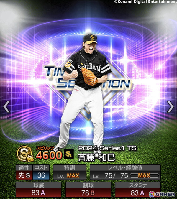 「プロスピA」で「イチローセレクション」が開催！イチローさんがセ・パ12球団から1名ずつ選出した12名が登場の画像11