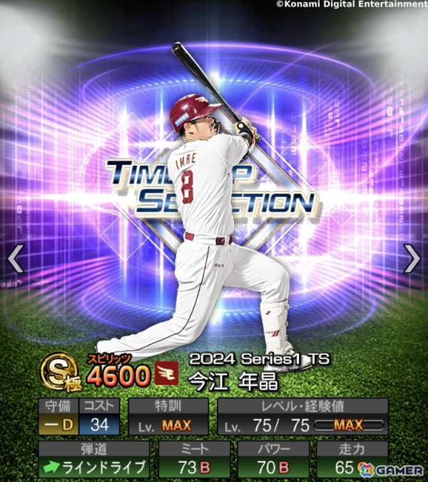 「プロスピA」で「イチローセレクション」が開催！イチローさんがセ・パ12球団から1名ずつ選出した12名が登場の画像12