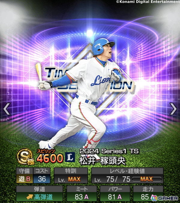 「プロスピA」で「イチローセレクション」が開催！イチローさんがセ・パ12球団から1名ずつ選出した12名が登場の画像13