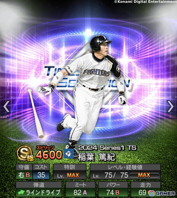 「プロスピA」で「イチローセレクション」が開催！イチローさんがセ・パ12球団から1名ずつ選出した12名が登場の画像14