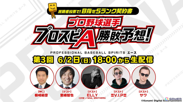 「プロスピA」で「イチローセレクション」が開催！イチローさんがセ・パ12球団から1名ずつ選出した12名が登場の画像15