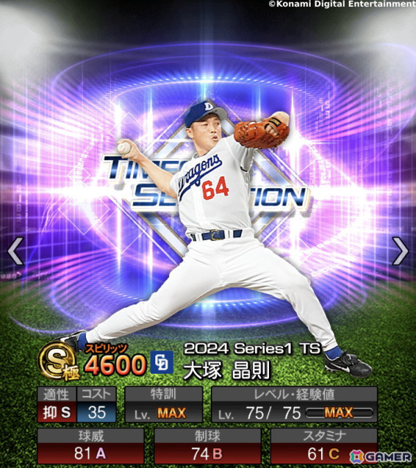「プロスピA」で「イチローセレクション」が開催！イチローさんがセ・パ12球団から1名ずつ選出した12名が登場の画像8