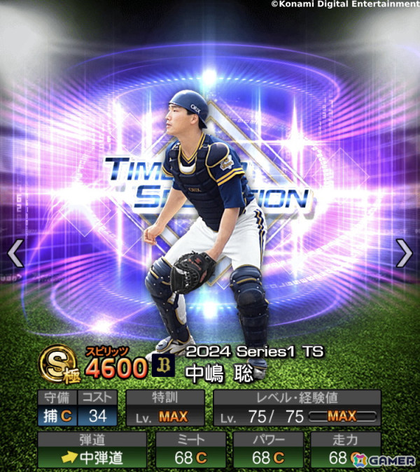 「プロスピA」で「イチローセレクション」が開催！イチローさんがセ・パ12球団から1名ずつ選出した12名が登場の画像9