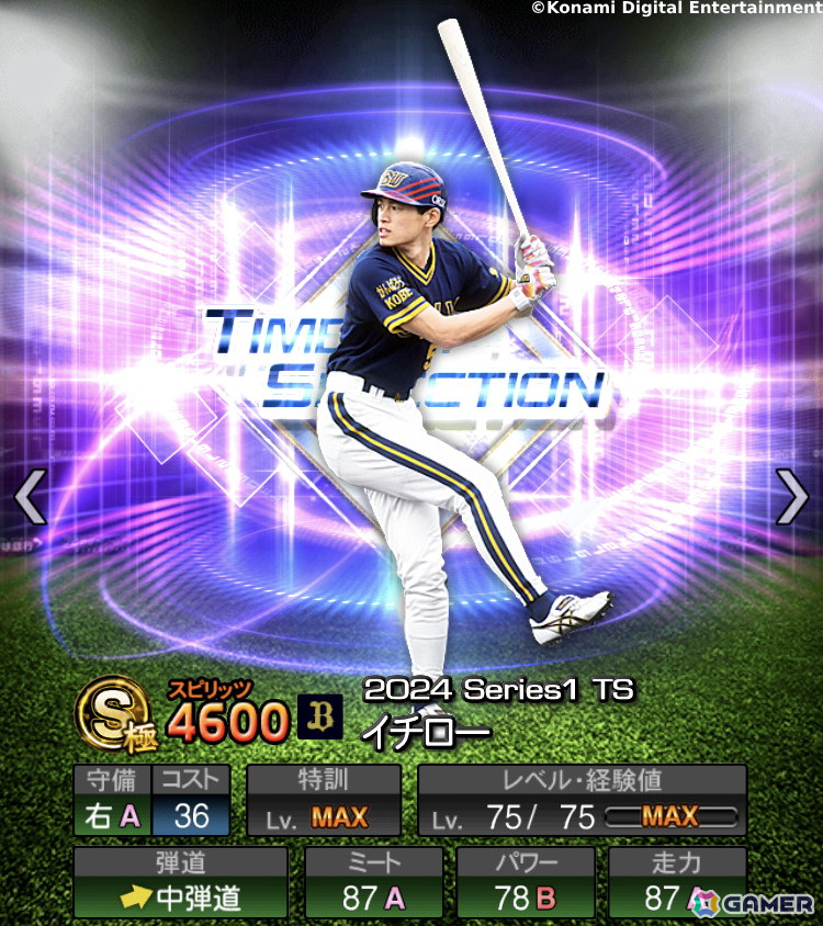 「プロスピA」で「イチローセレクション」が開催！イチローさんがセ・パ12球団から1名ずつ選出した12名が登場の画像