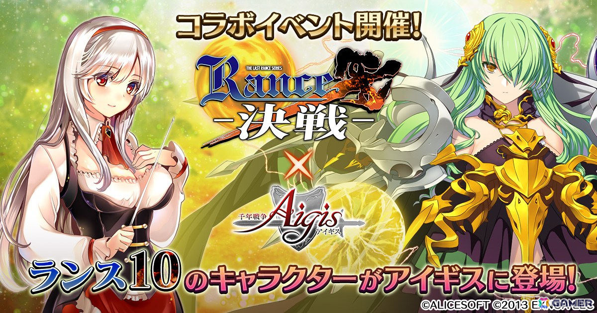 千年戦争アイギス」に「ランス10」から上杉謙信や魔人ホーネット