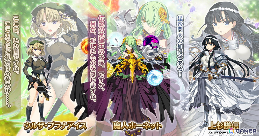 千年戦争アイギス」に「ランス10」から上杉謙信や魔人ホーネット