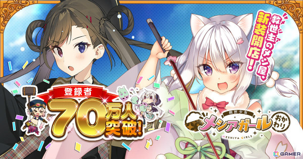 「救世少女 メシアガール おかわり」のサービスが6月27日をもって終了――今後のイベント、キャンペーン情報が公開の画像1