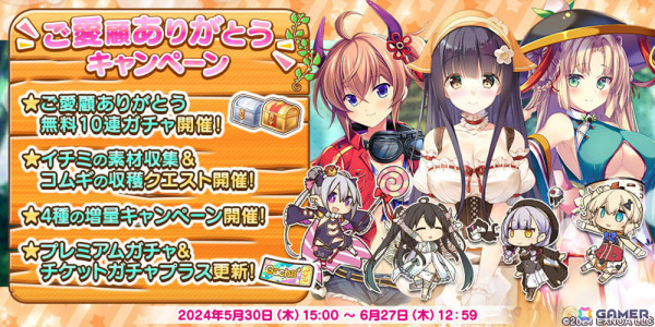 「救世少女 メシアガール おかわり」のサービスが6月27日をもって終了――今後のイベント、キャンペーン情報が公開の画像2