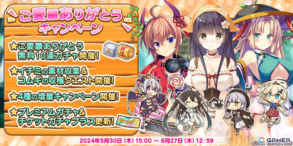 「救世少女 メシアガール おかわり」のサービスが6月27日をもって終了――今後のイベント、キャンペーン情報が公開の画像