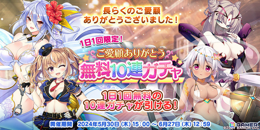 「救世少女 メシアガール おかわり」のサービスが6月27日をもって終了――今後のイベント、キャンペーン情報が公開の画像