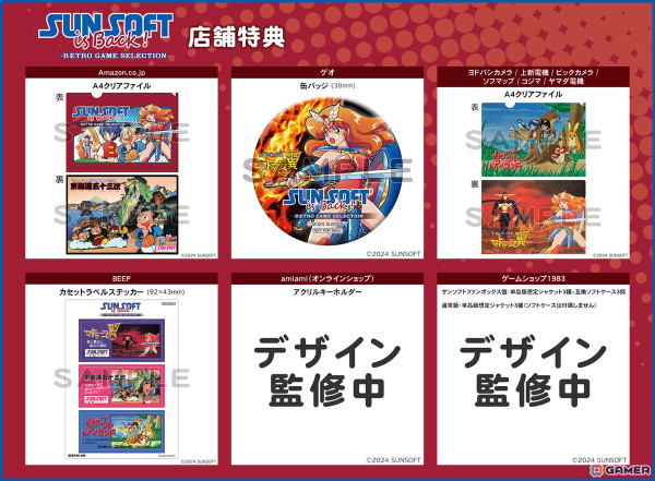 Switchパッケージ版「いっき団結」＆「SUNSOFT is Back！ レトロゲームセレクション」の予約受付が開始！限定版＆店舗の特典情報もの画像10