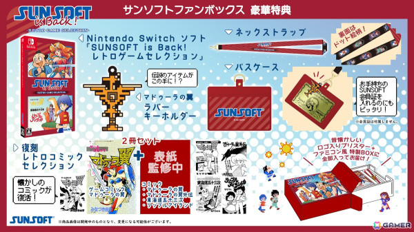 Switchパッケージ版「いっき団結」＆「SUNSOFT is Back！ レトロゲームセレクション」の予約受付が開始！限定版＆店舗の特典情報もの画像2