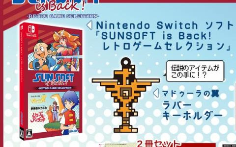 Switchパッケージ版「いっき団結」＆「SUNSOFT is Back！ レトロゲームセレクション」の予約受付が開始！限定版＆店舗の特典情報も  Gamer