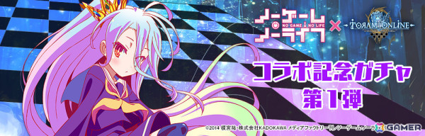 「トーラムオンライン」×「ノーゲーム・ノーライフ」のコラボイベントが実施！空や白たちになりきれるアバターを手に入れようの画像2