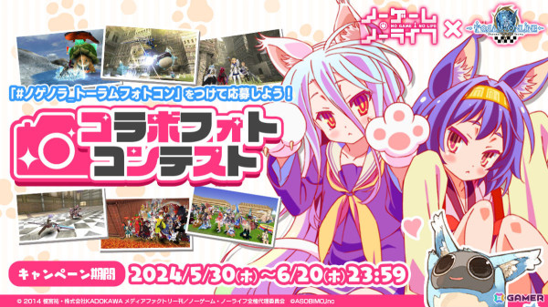 「トーラムオンライン」×「ノーゲーム・ノーライフ」のコラボイベントが実施！空や白たちになりきれるアバターを手に入れようの画像6