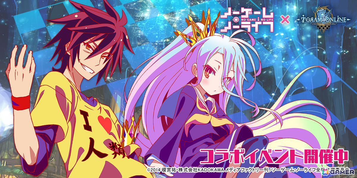 トーラムオンライン」×「ノーゲーム・ノーライフ」のコラボイベントが