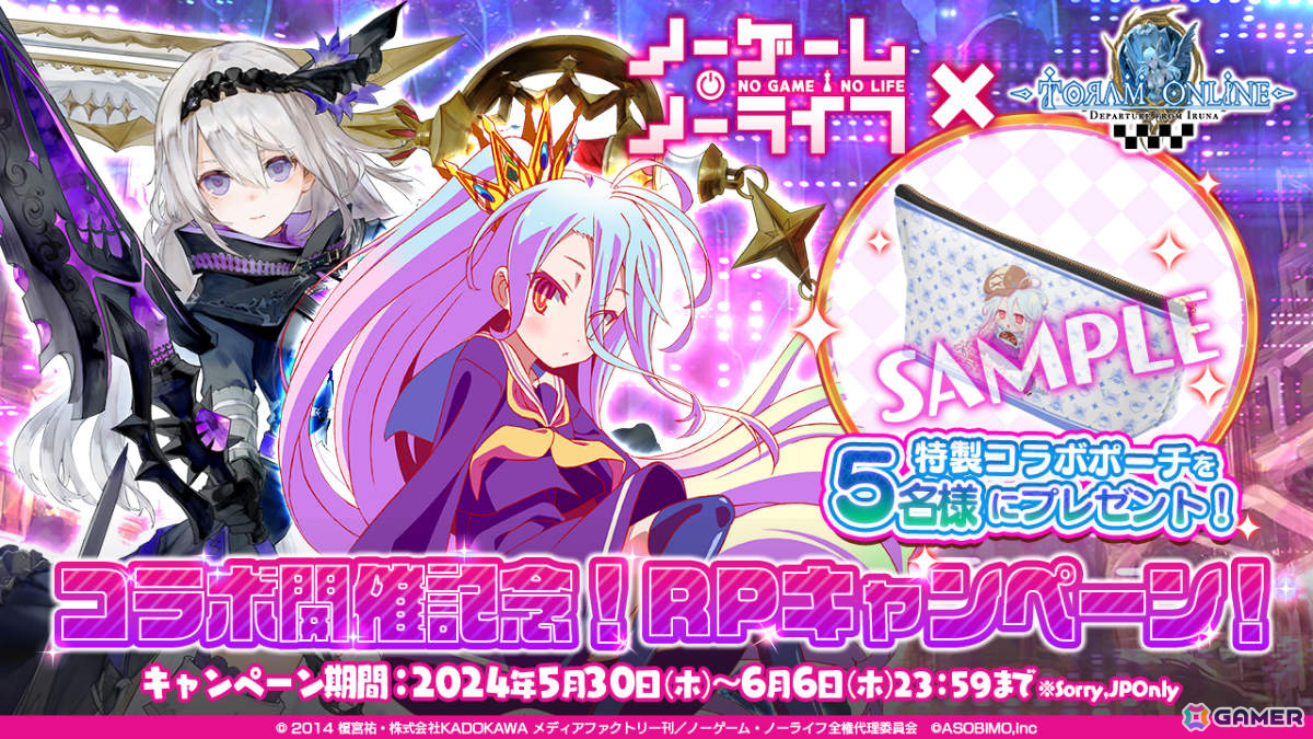 「トーラムオンライン」×「ノーゲーム・ノーライフ」のコラボイベントが実施!空や白たちになりきれるアバターを手に入れようの画像