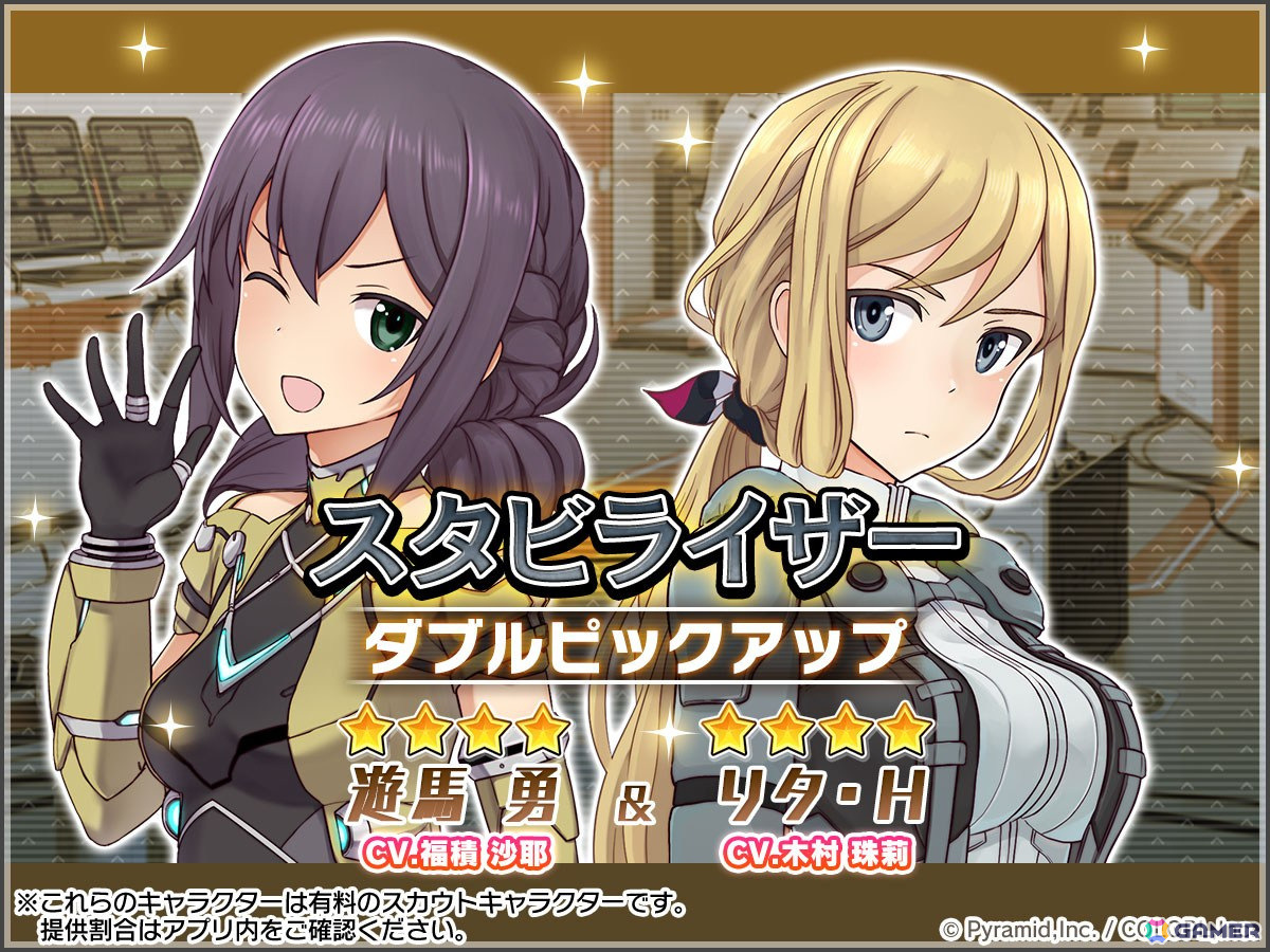 「アリス・ギア・アイギス」に新アクトレス「遊馬勇（CV：福積沙耶）」が登場！イベント「遊馬運送配達日誌」も開催の画像