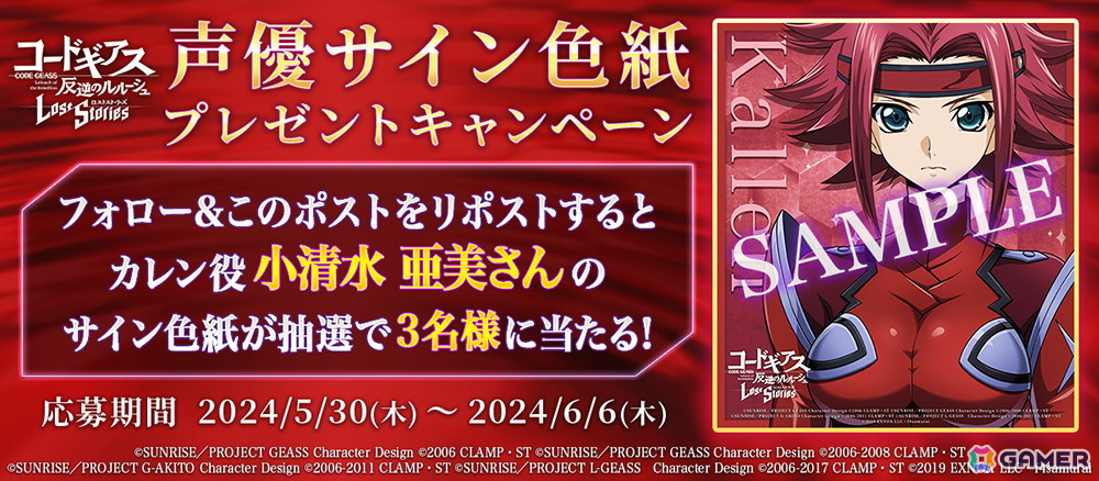 「ロススト」に新パイロット★4カレン［最強のエース］が登場！KMF「紅蓮聖天八極式」も付属の画像