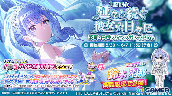 「シャニマス」ウェディングドレスに身を包んだ鈴木羽那がSSRプロデュースアイドルとして登場！「ジューンブライドキャンペーン2024第1弾」も開催の画像1