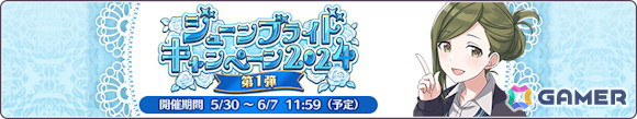 「シャニマス」ウェディングドレスに身を包んだ鈴木羽那がSSRプロデュースアイドルとして登場！「ジューンブライドキャンペーン2024第1弾」も開催の画像2