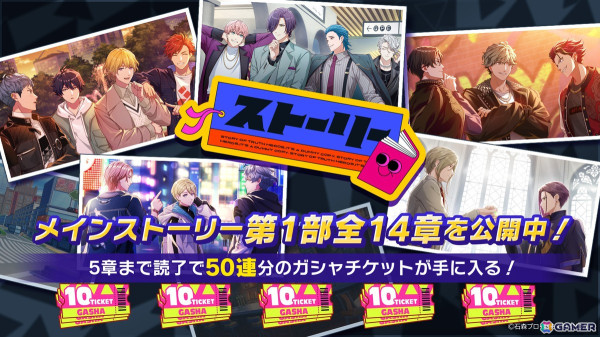 「ライドカメンズ」の正式サービスがスタート！メインストーリー5章まで読了で50連分のガシャチケットプレゼントもの画像3