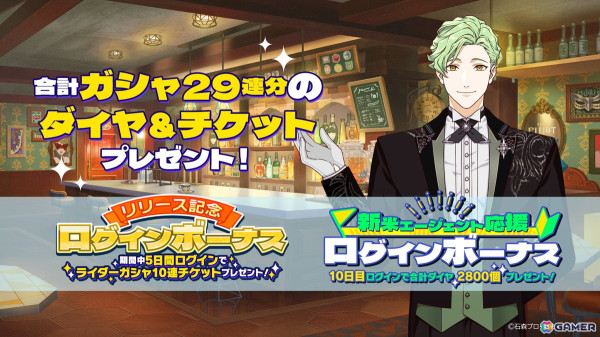 「ライドカメンズ」の正式サービスがスタート！メインストーリー5章まで読了で50連分のガシャチケットプレゼントもの画像4