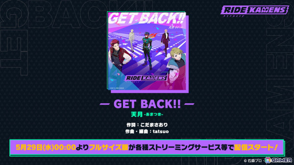 「ライドカメンズ」の正式サービスがスタート！メインストーリー5章まで読了で50連分のガシャチケットプレゼントもの画像7