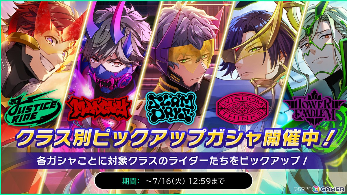 「ライドカメンズ」の正式サービスがスタート!メインストーリー5章まで読了で50連分のガシャチケットプレゼントもの画像