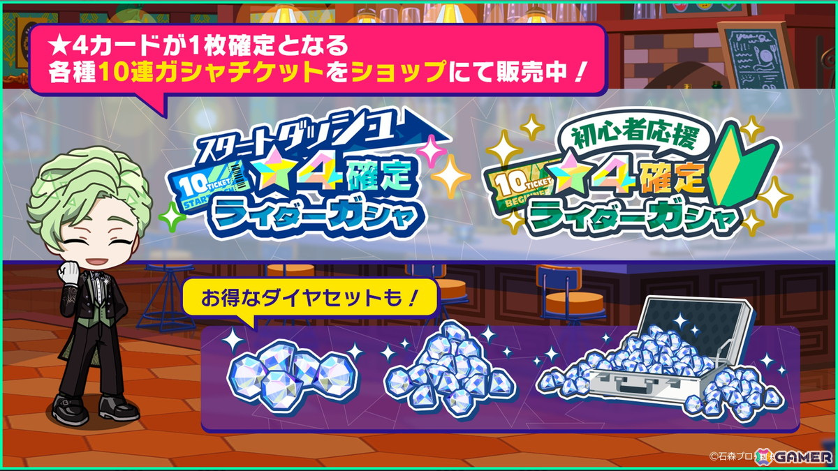 「ライドカメンズ」の正式サービスがスタート!メインストーリー5章まで読了で50連分のガシャチケットプレゼントもの画像