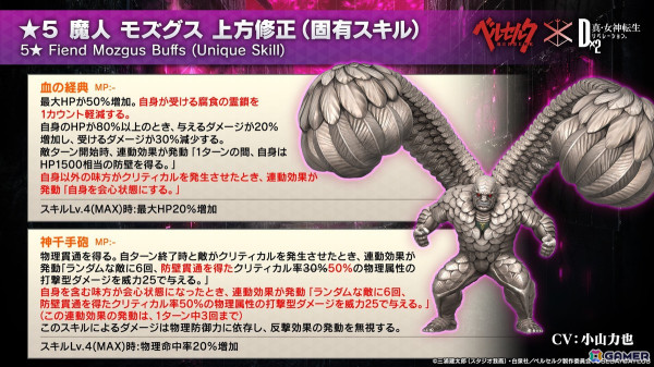 「D2 メガテン」で「ベルセルク」コラボイベント第3弾が開始！ガチャに「フェムト」が新登場の画像