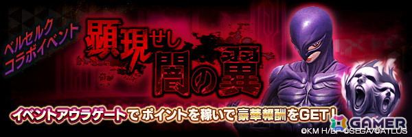 「D2 メガテン」で「ベルセルク」コラボイベント第3弾が開始！ガチャに「フェムト」が新登場の画像3
