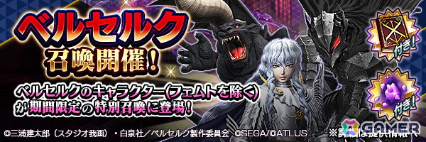 「D2 メガテン」で「ベルセルク」コラボイベント第3弾が開始!ガチャに「フェムト」が新登場の画像