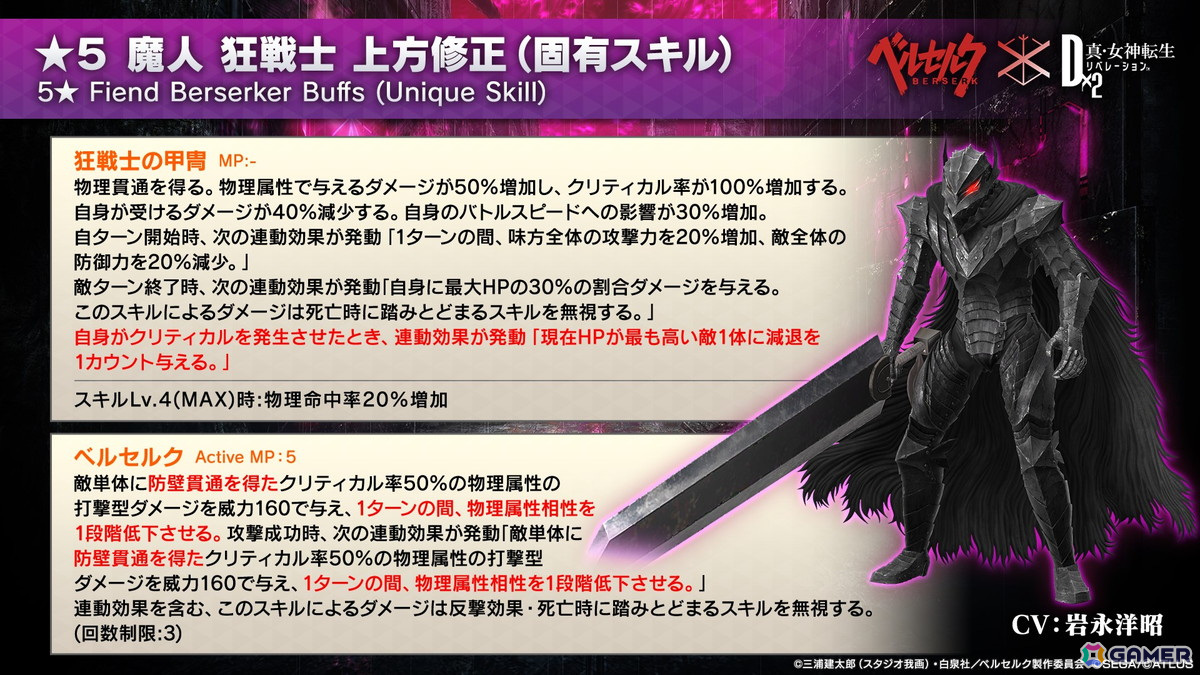 「D2 メガテン」で「ベルセルク」コラボイベント第3弾が開始！ガチャに「フェムト」が新登場の画像14