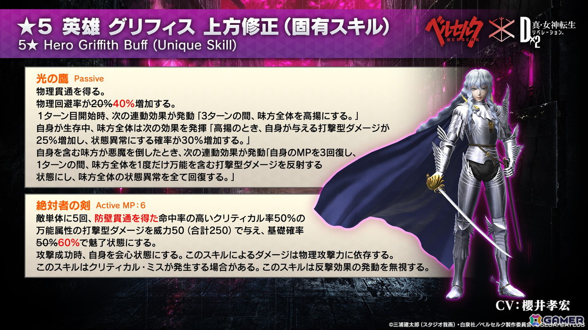 「D2 メガテン」で「ベルセルク」コラボイベント第3弾が開始！ガチャに「フェムト」が新登場の画像16